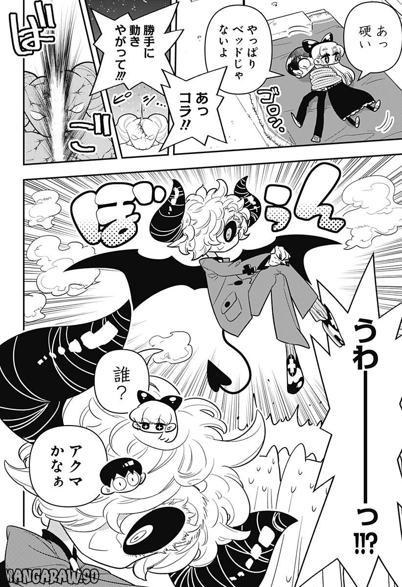 ページ 12 — 第11話