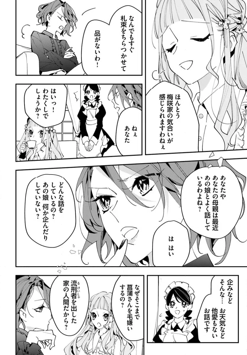 ページ 12 — 第6話