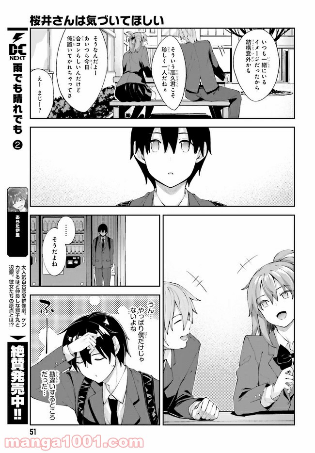 ページ 7 — 第16話