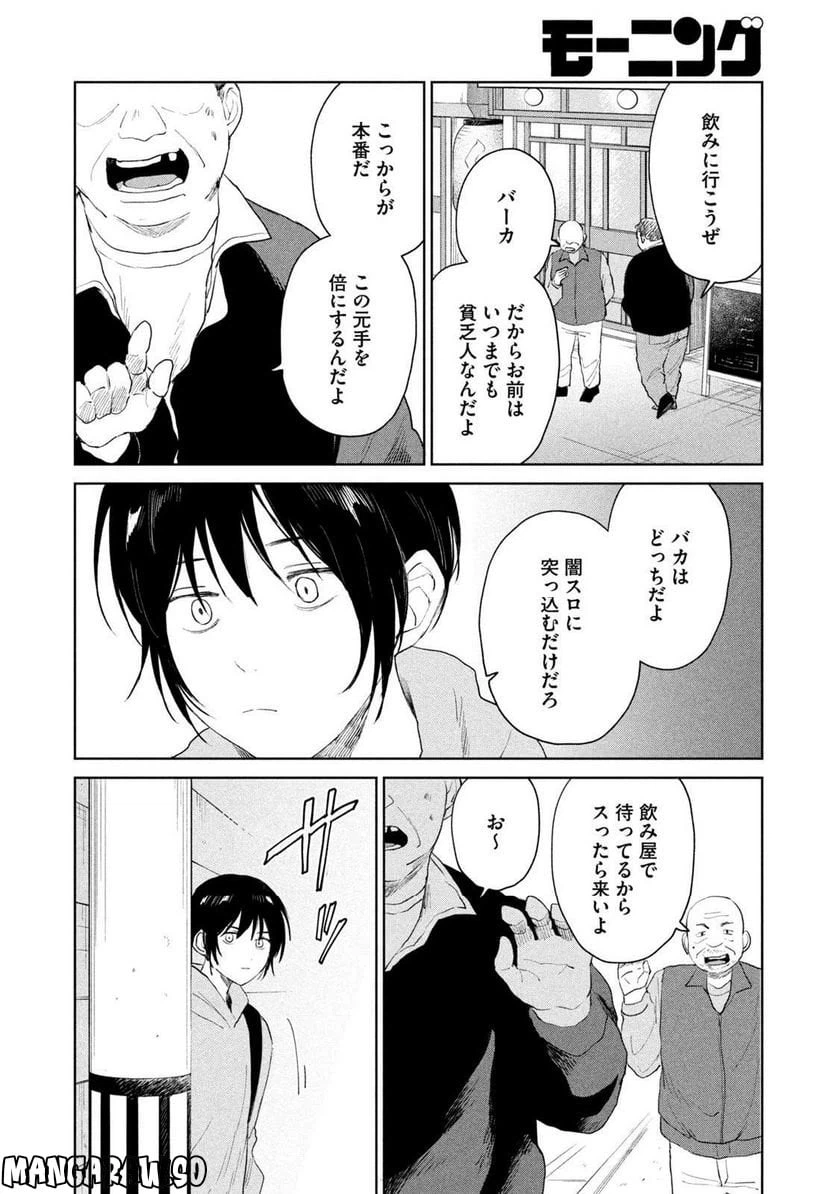 ページ 12 — 第9話