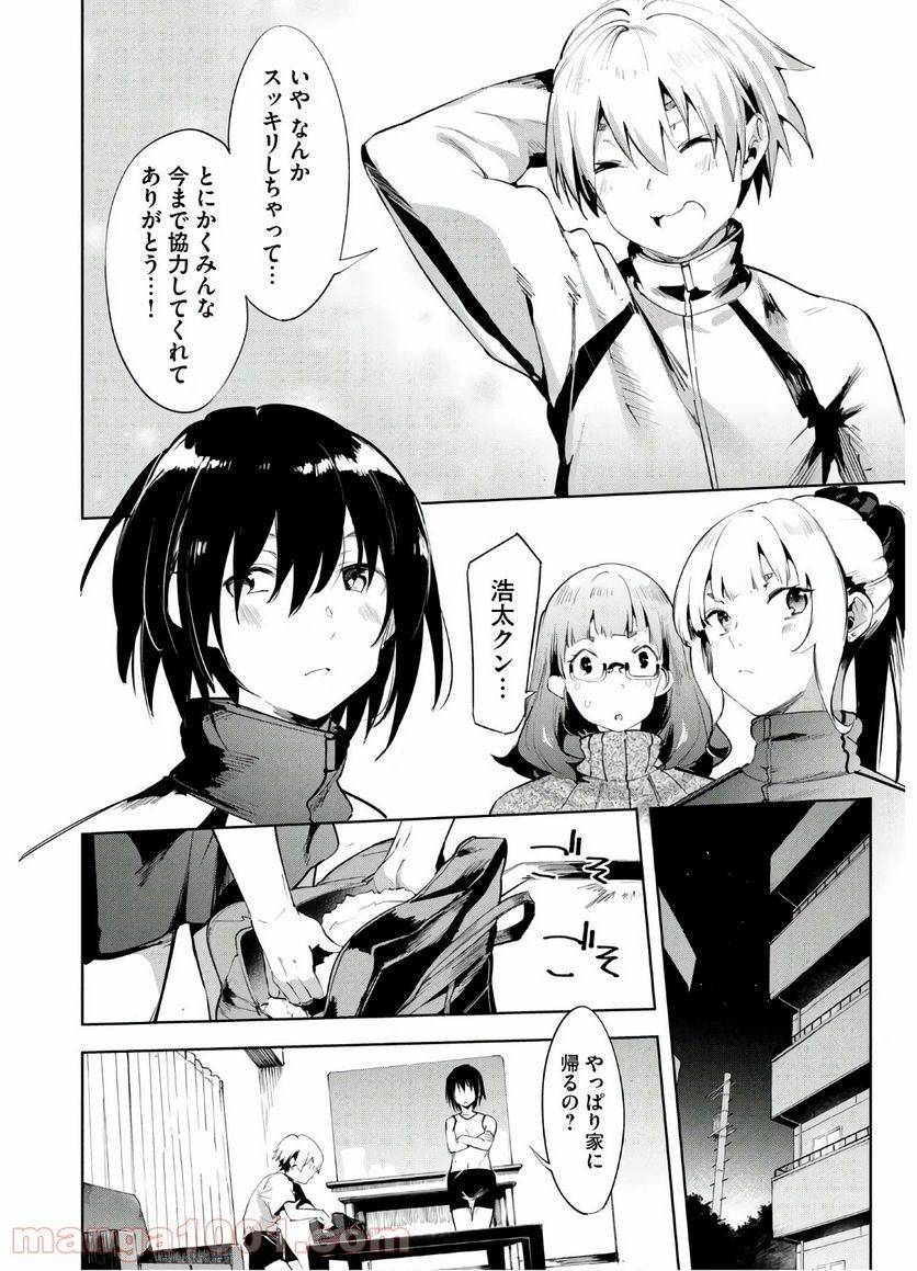 ページ 10 — 第30話