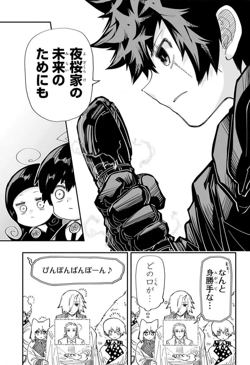 ページ 11 — 第224話