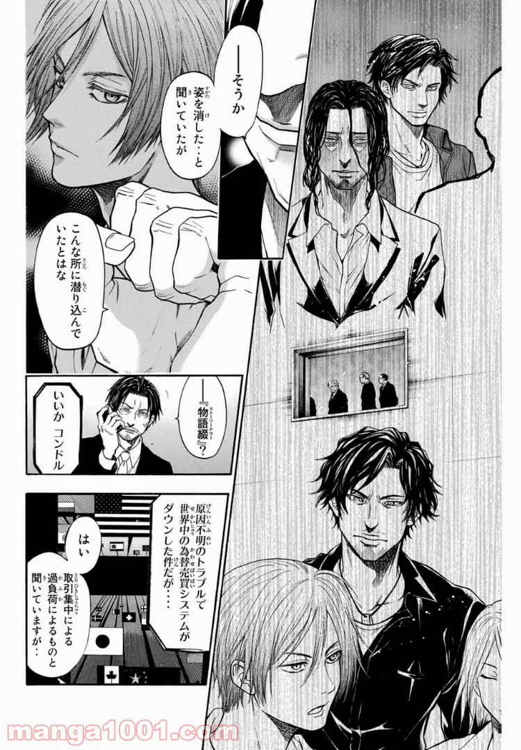 ページ 12 — 第23話