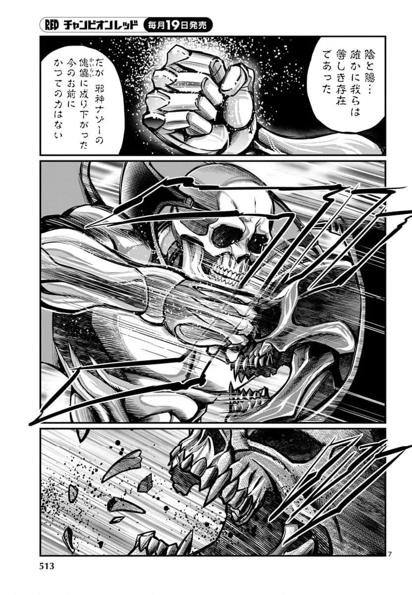 ページ 7 — 第13話