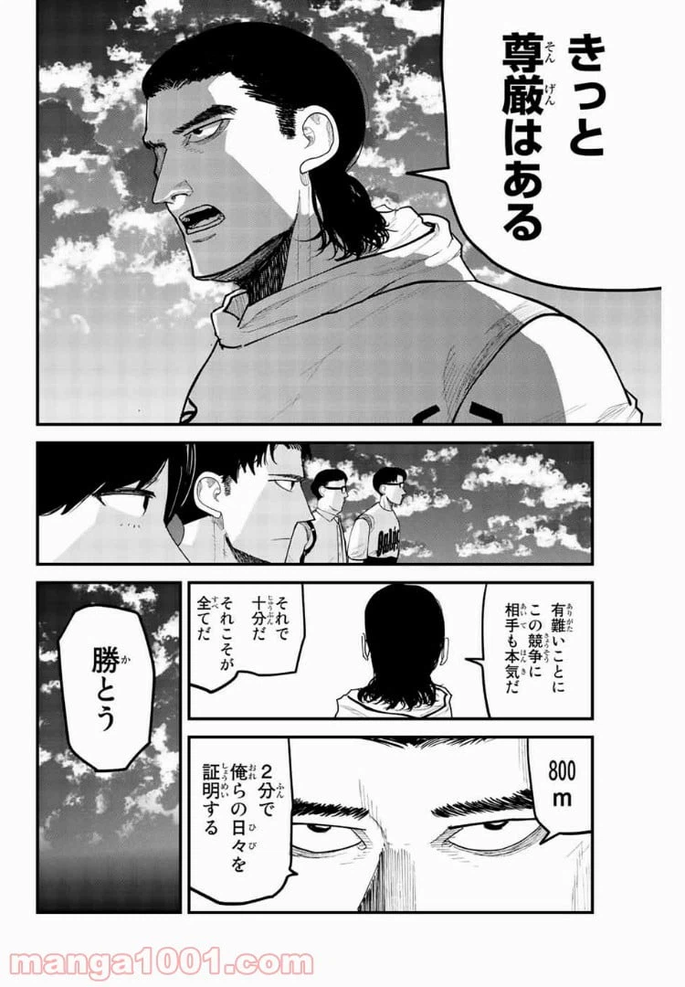 ページ 8 — 第21話
