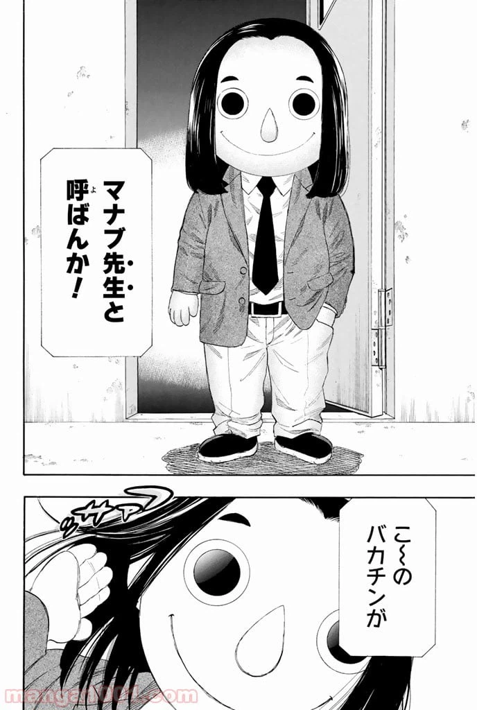 ページ 8 — 第4話