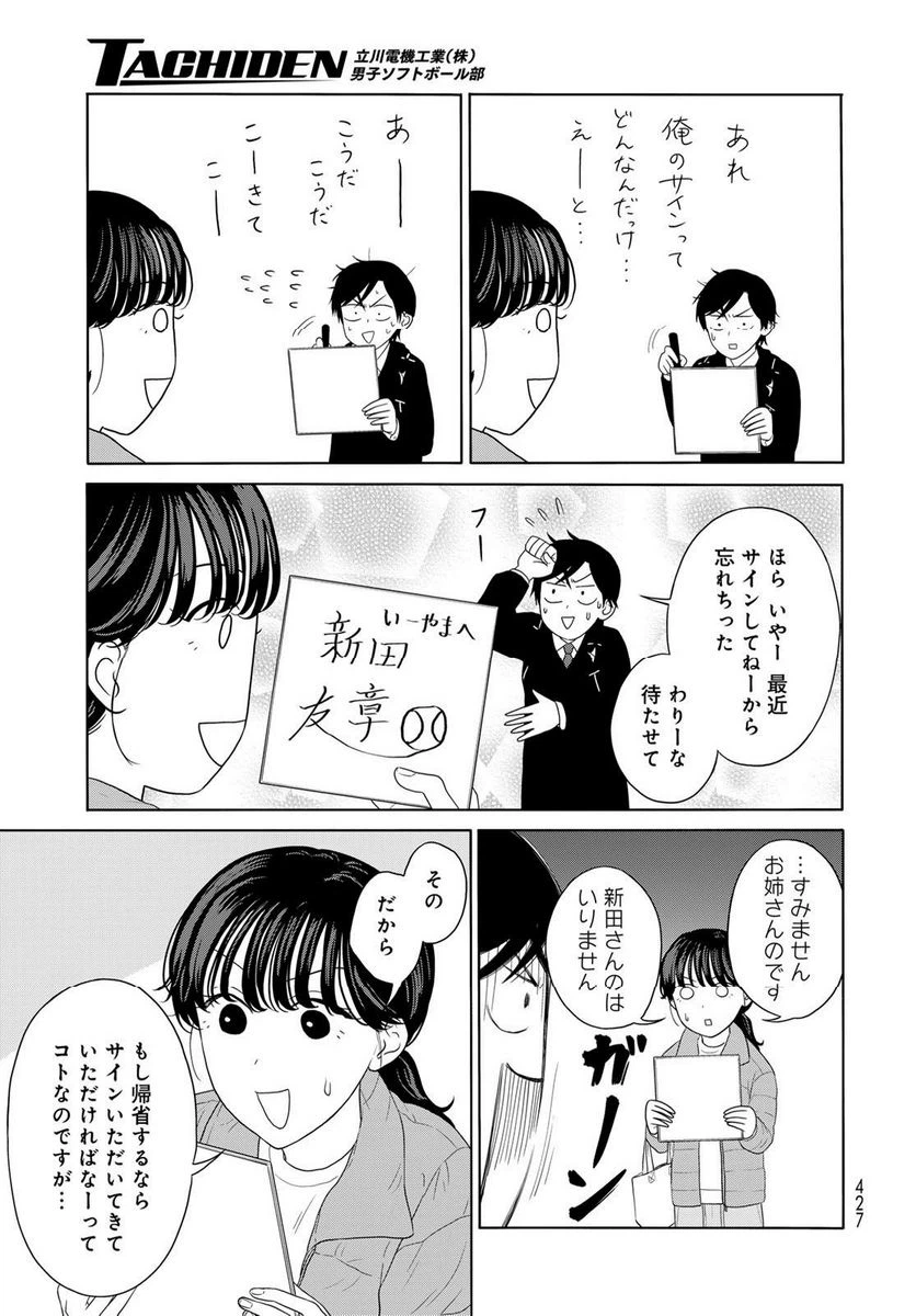 ページ 15 — 第10話