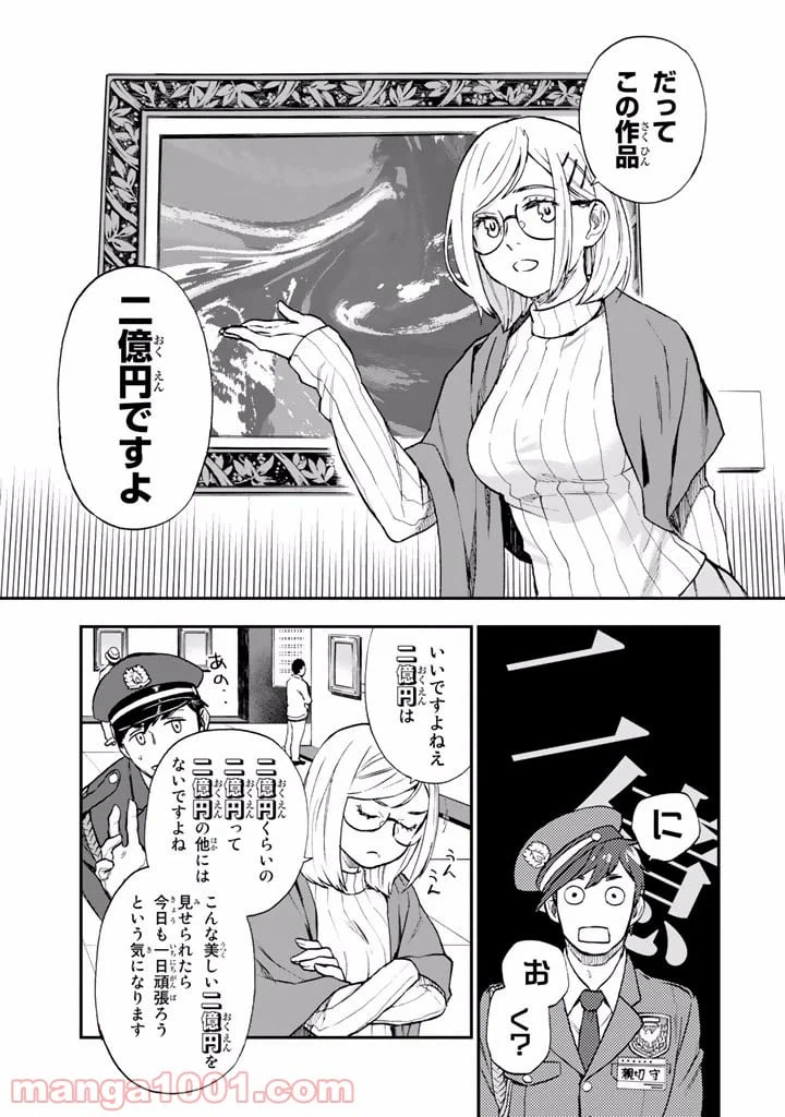 ページ 5 — 第9.5話
