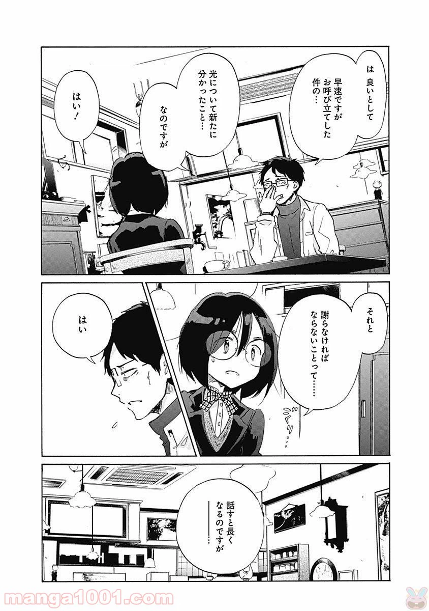 ページ 4 — 第39話