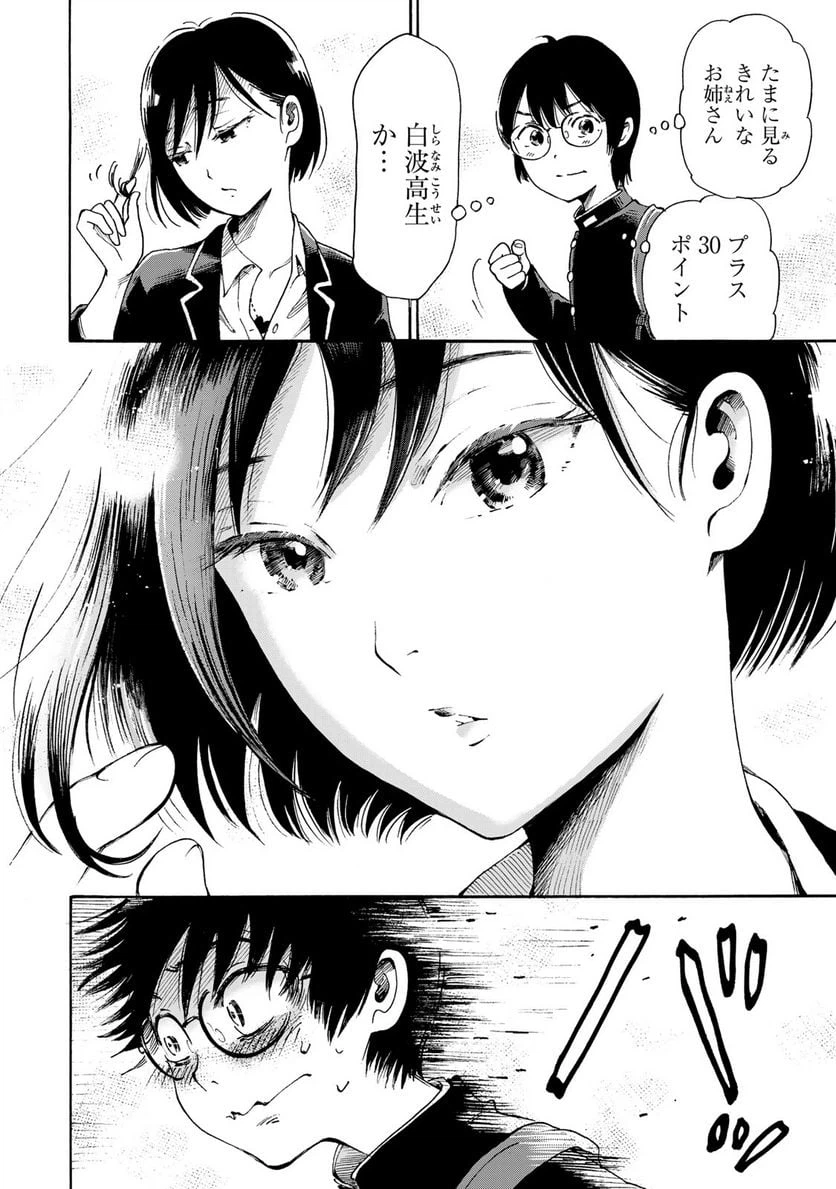 ページ 8 — 第1.1話