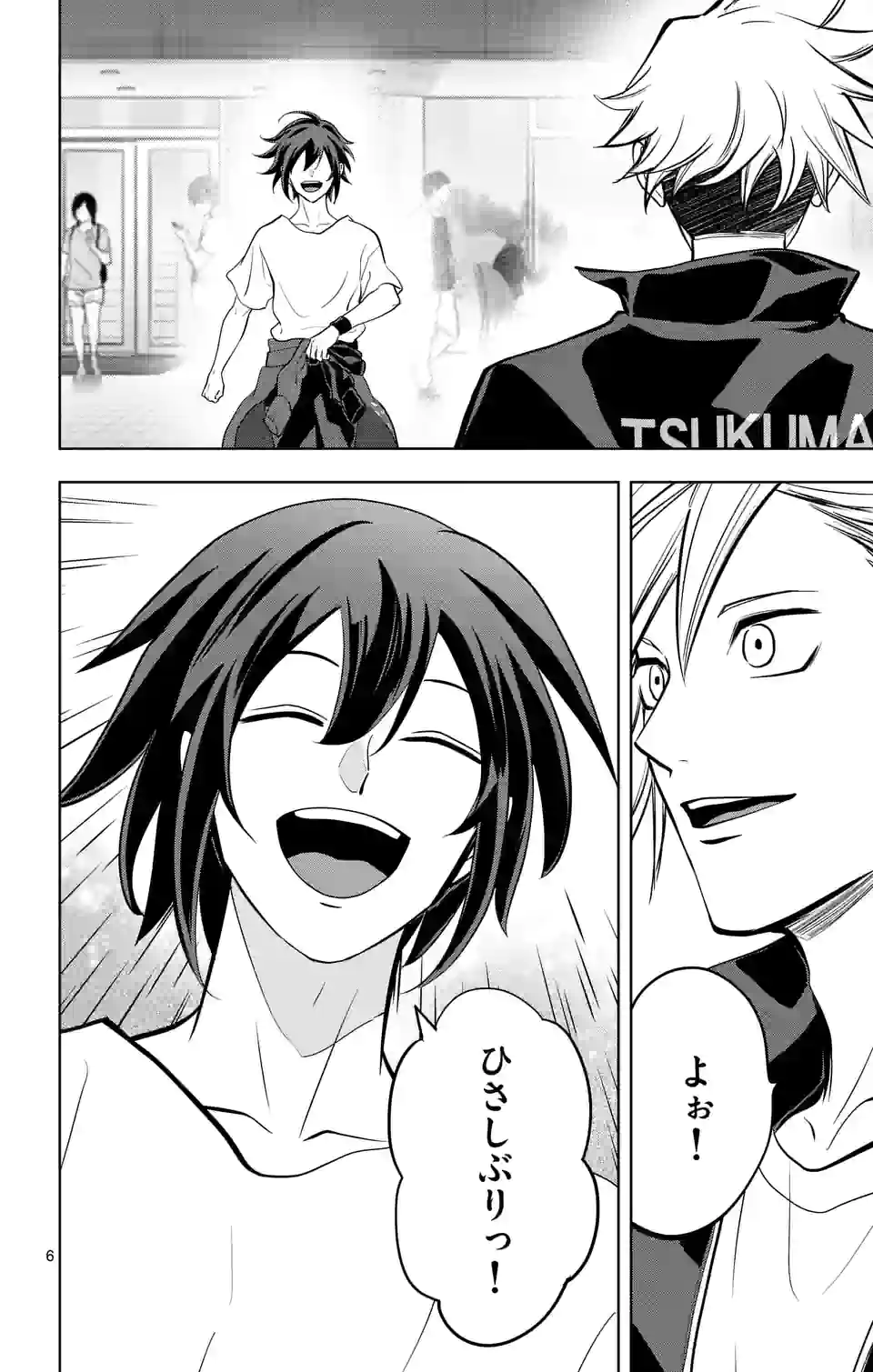 ページ 6 — 第245話