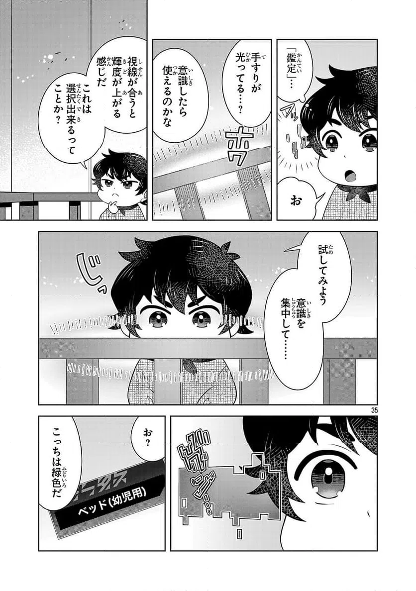 ページ 35 — 第1話