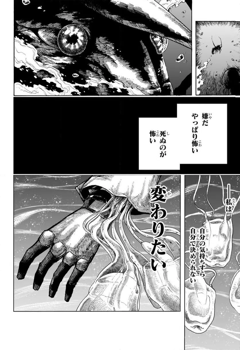 ページ 16 — 第11話