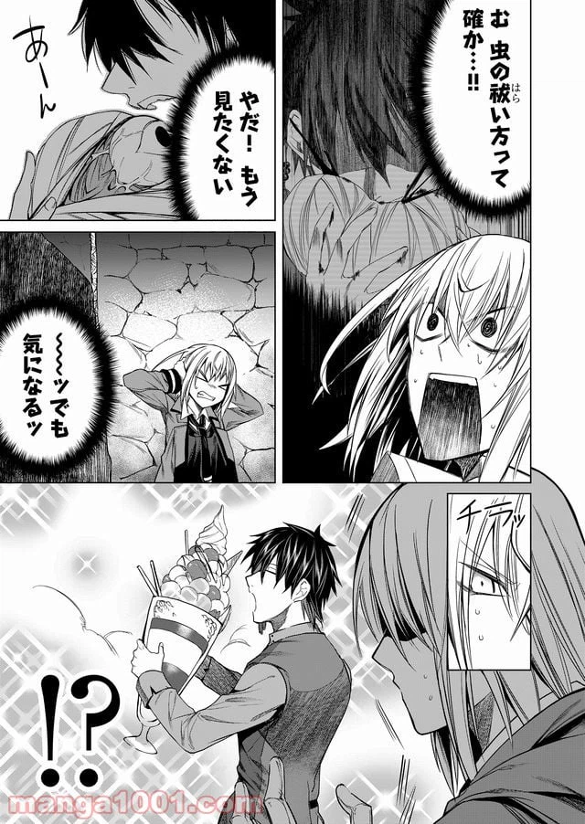 ページ 5 — 第8話