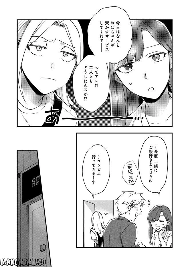 ページ 9 — 第8話