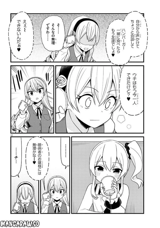 ページ 12 — 第31話