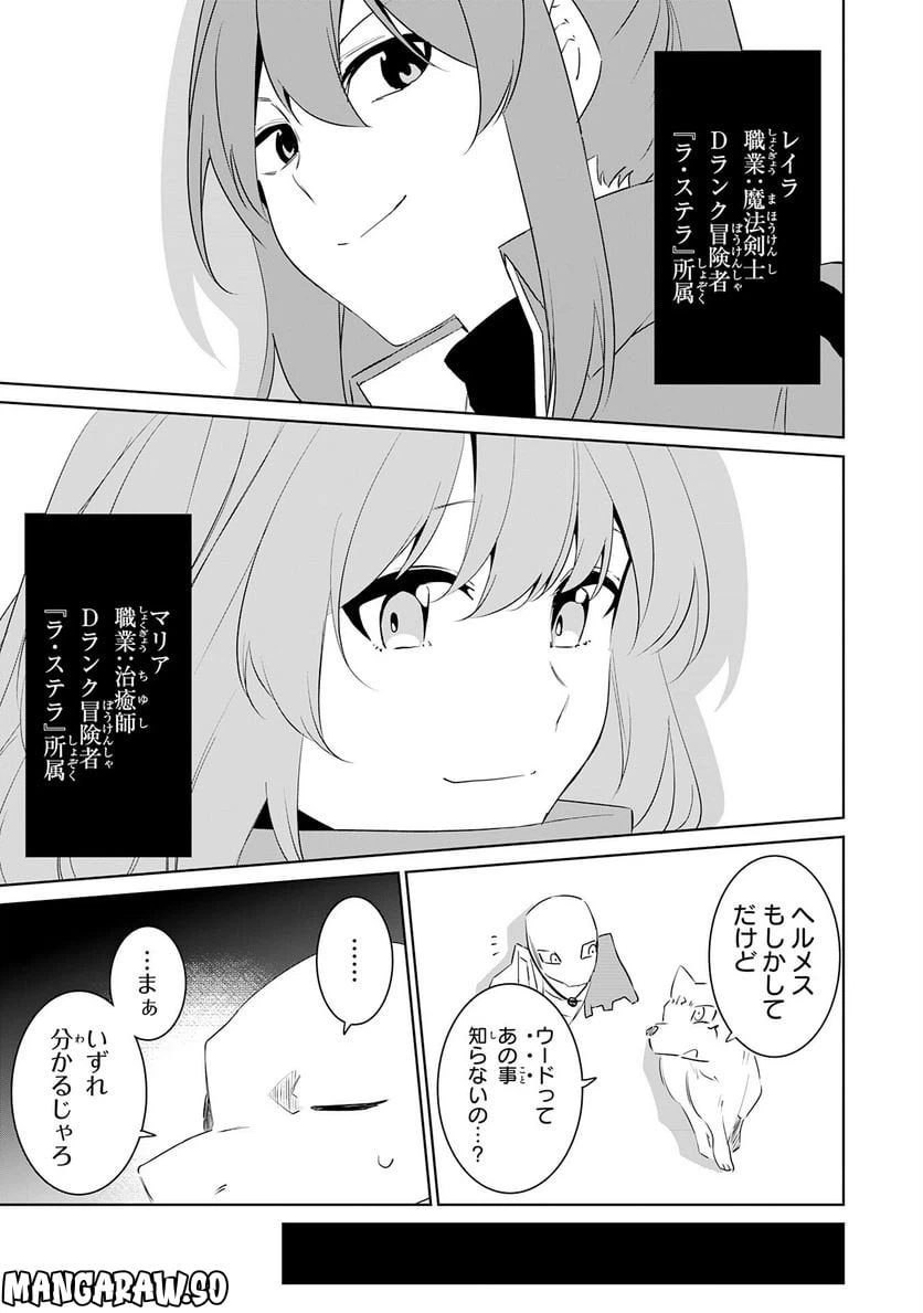 ページ 21 — 第18話