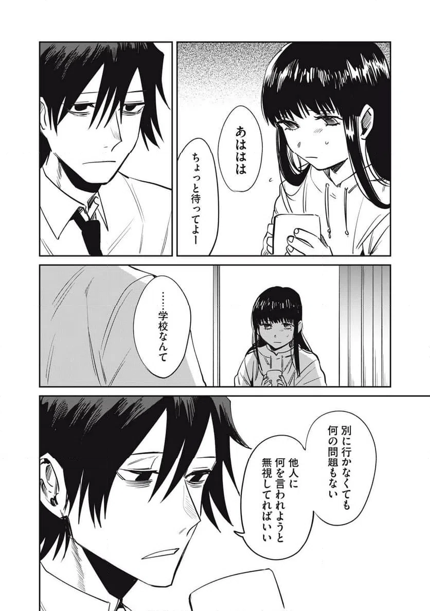 ページ 8 — 第22話