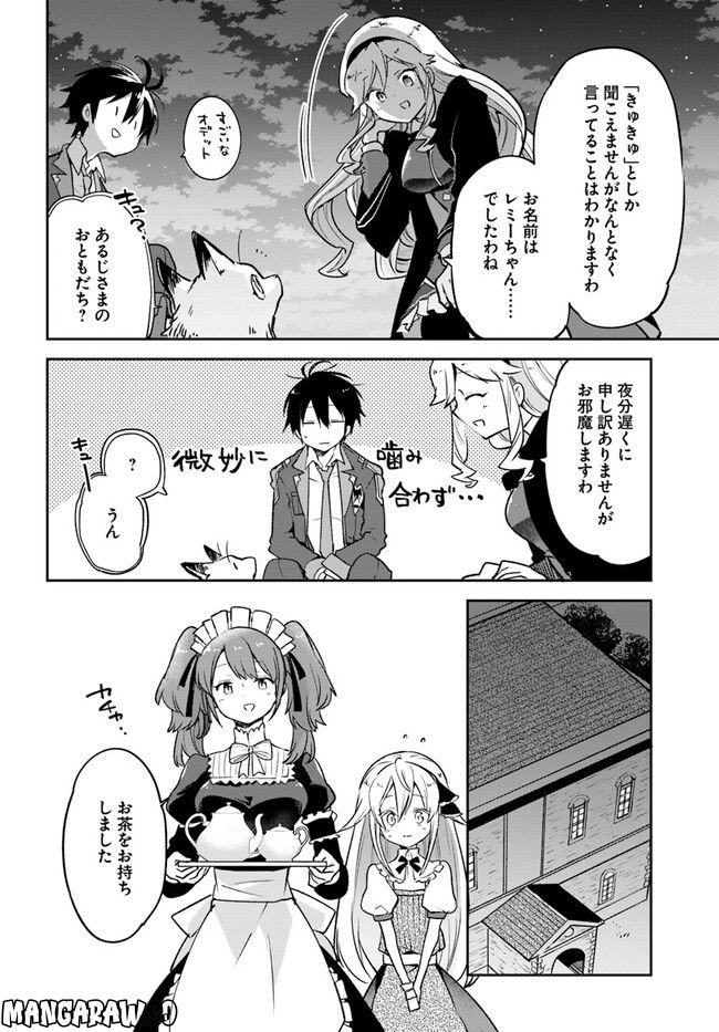 ページ 20 — 第27話