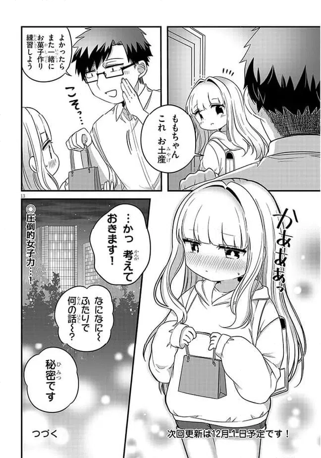 ページ 14 — 第20話