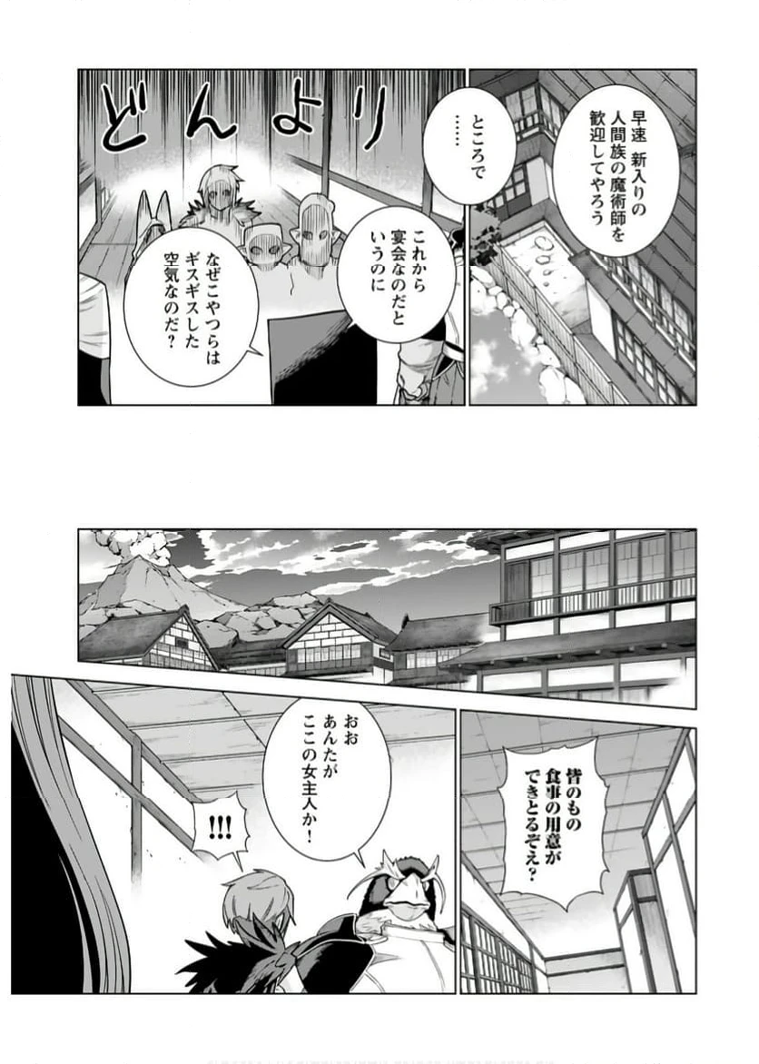 ページ 21 — 第4話