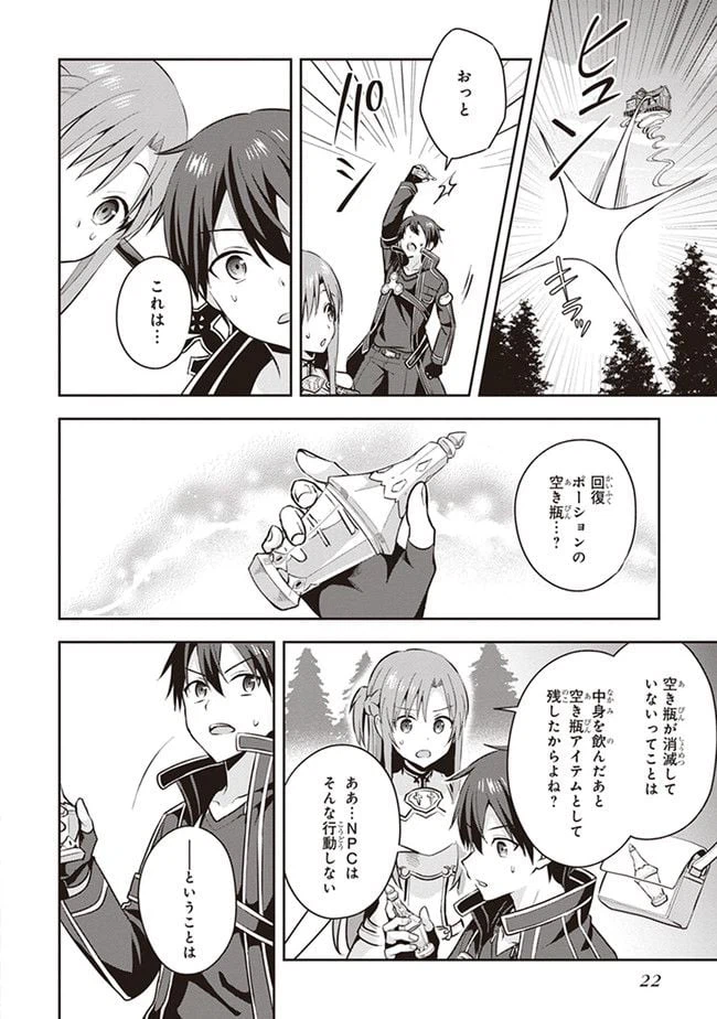 ページ 20 — 第0.1話