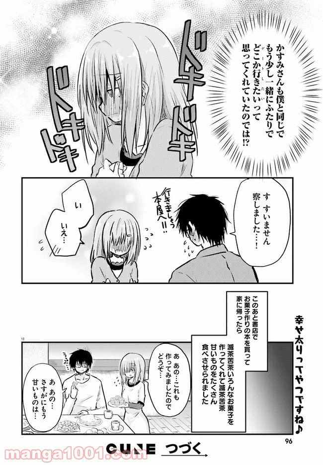 ページ 10 — 第2.2話