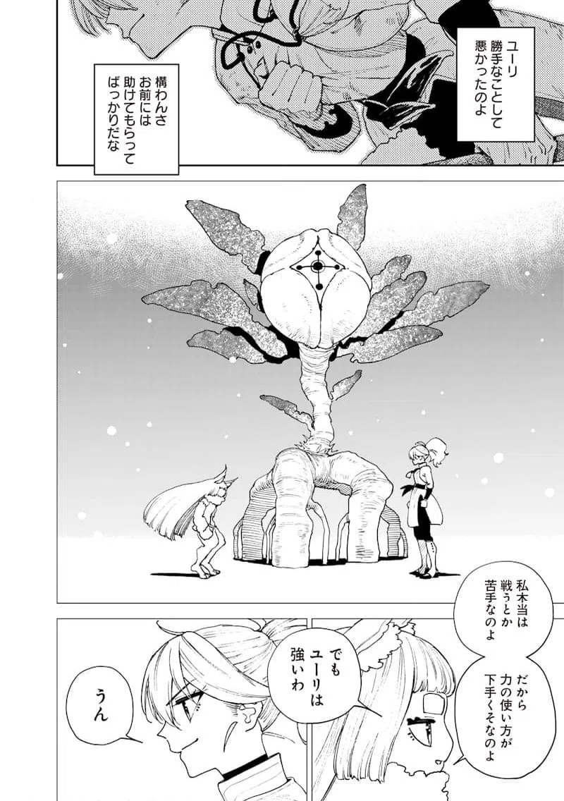 ページ 8 — 第35話