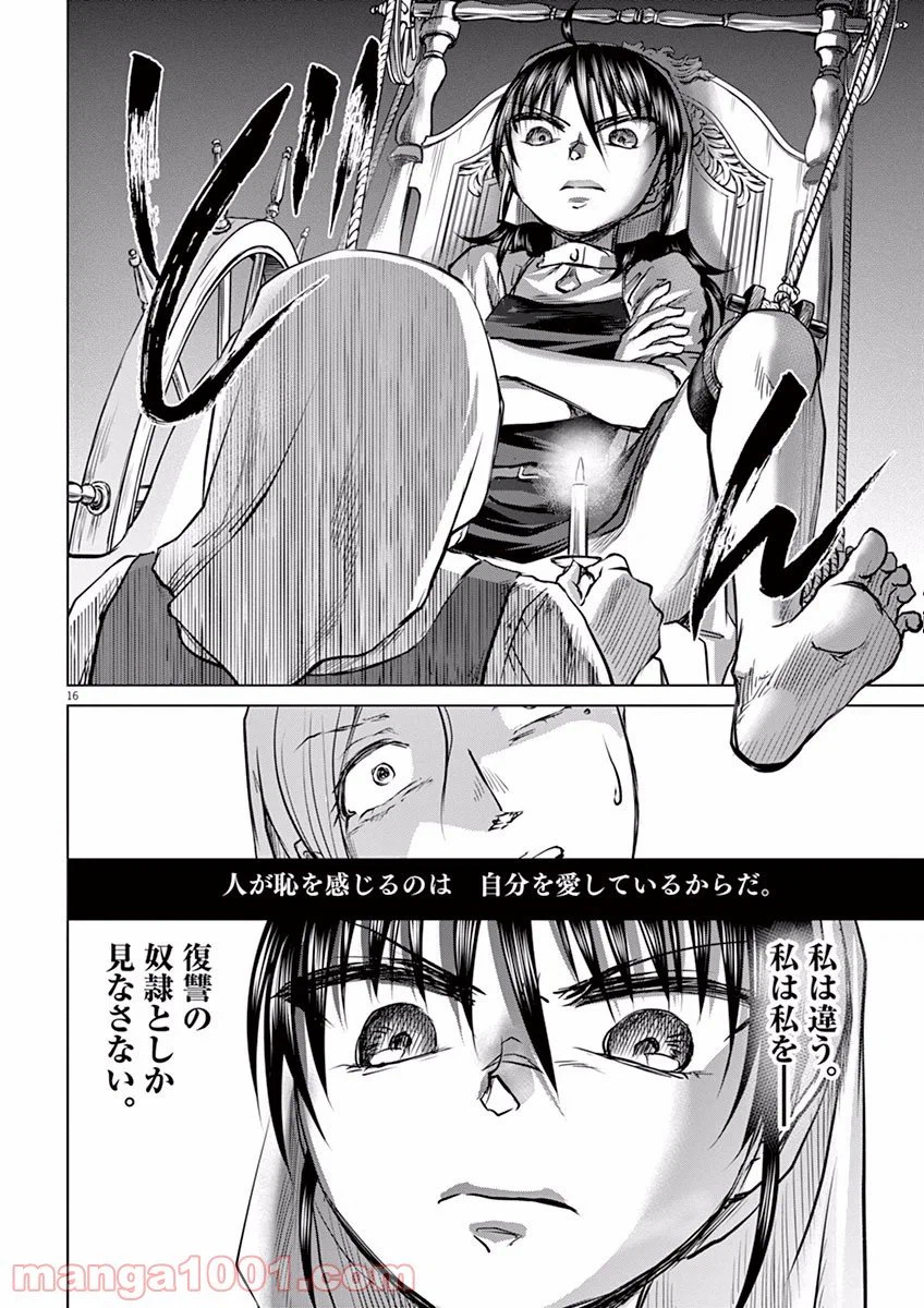 ページ 16 — 第3話