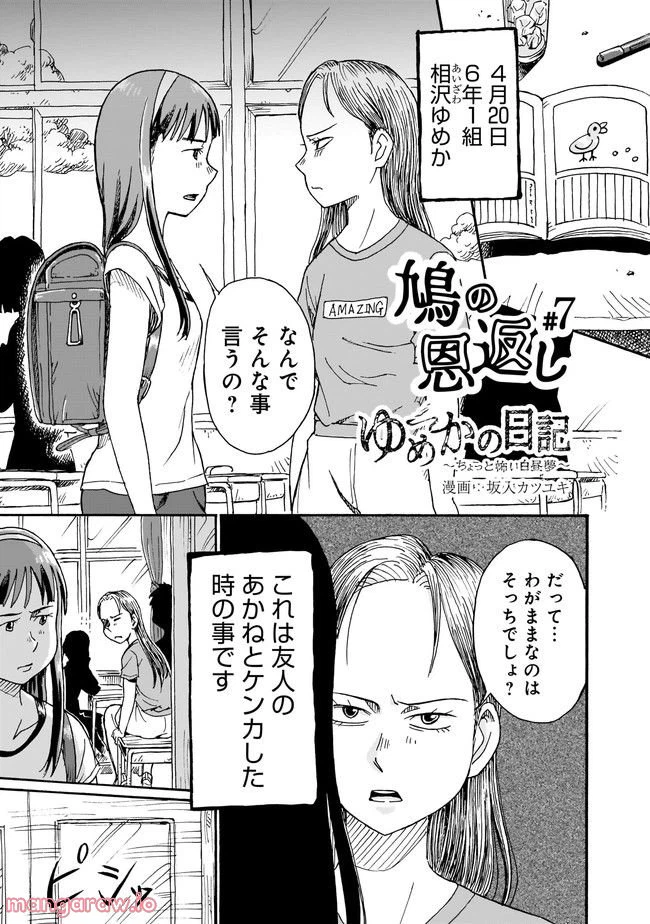 ページ 3 — 第7話