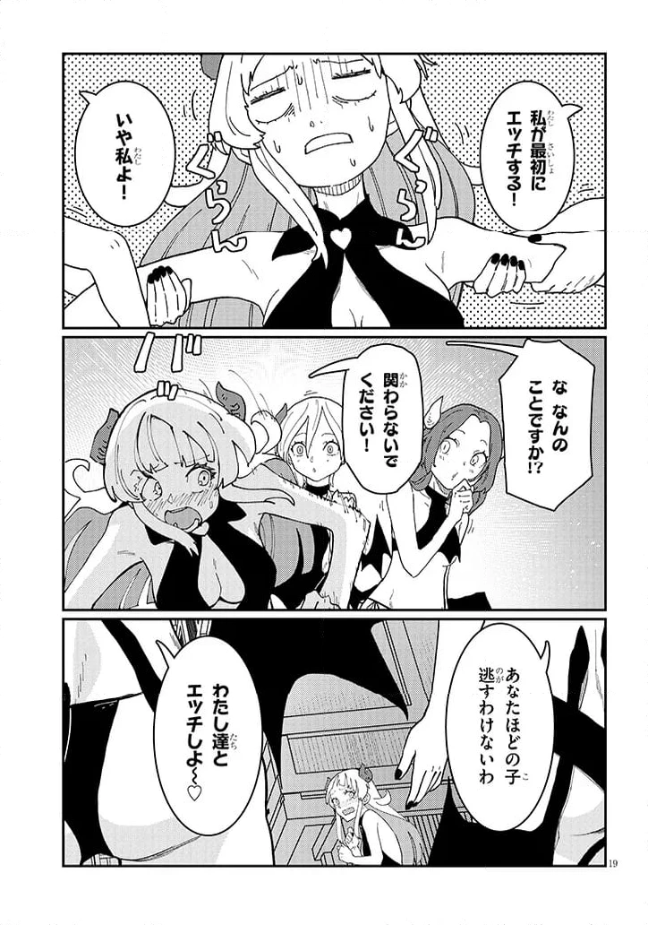 ページ 3 — 第7.2話