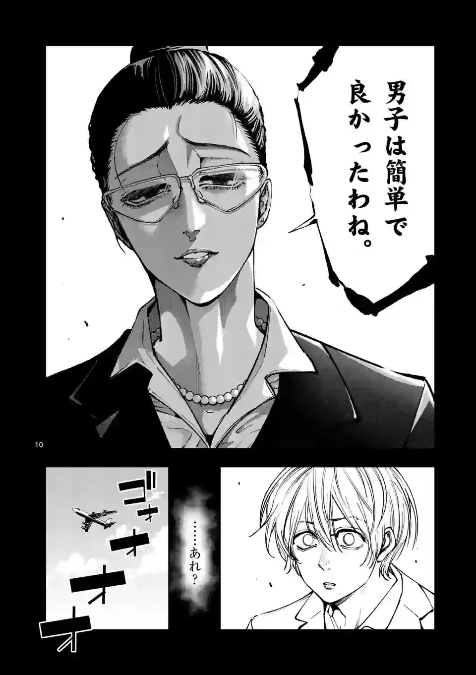 ページ 10 — 第247話