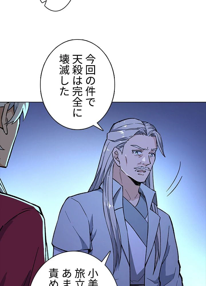 ページ 18 — 第250話