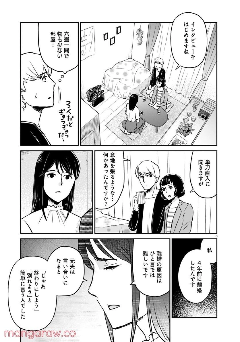 ページ 8 — 第3話