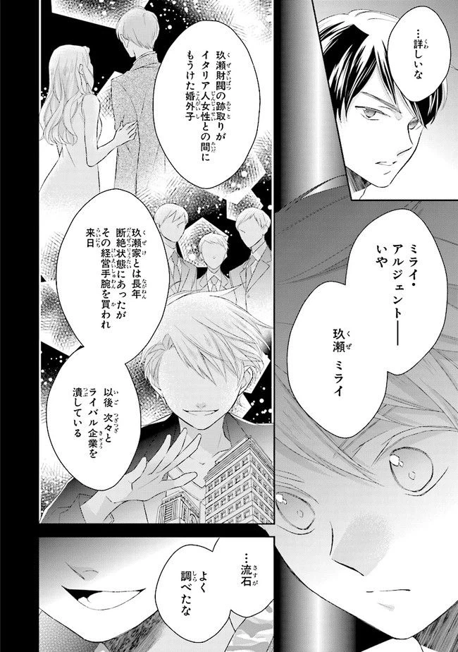 ページ 10 — 第5話