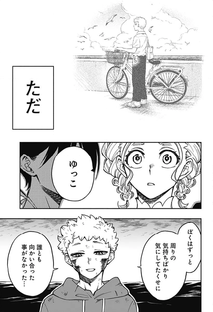 ページ 21 — 第39話