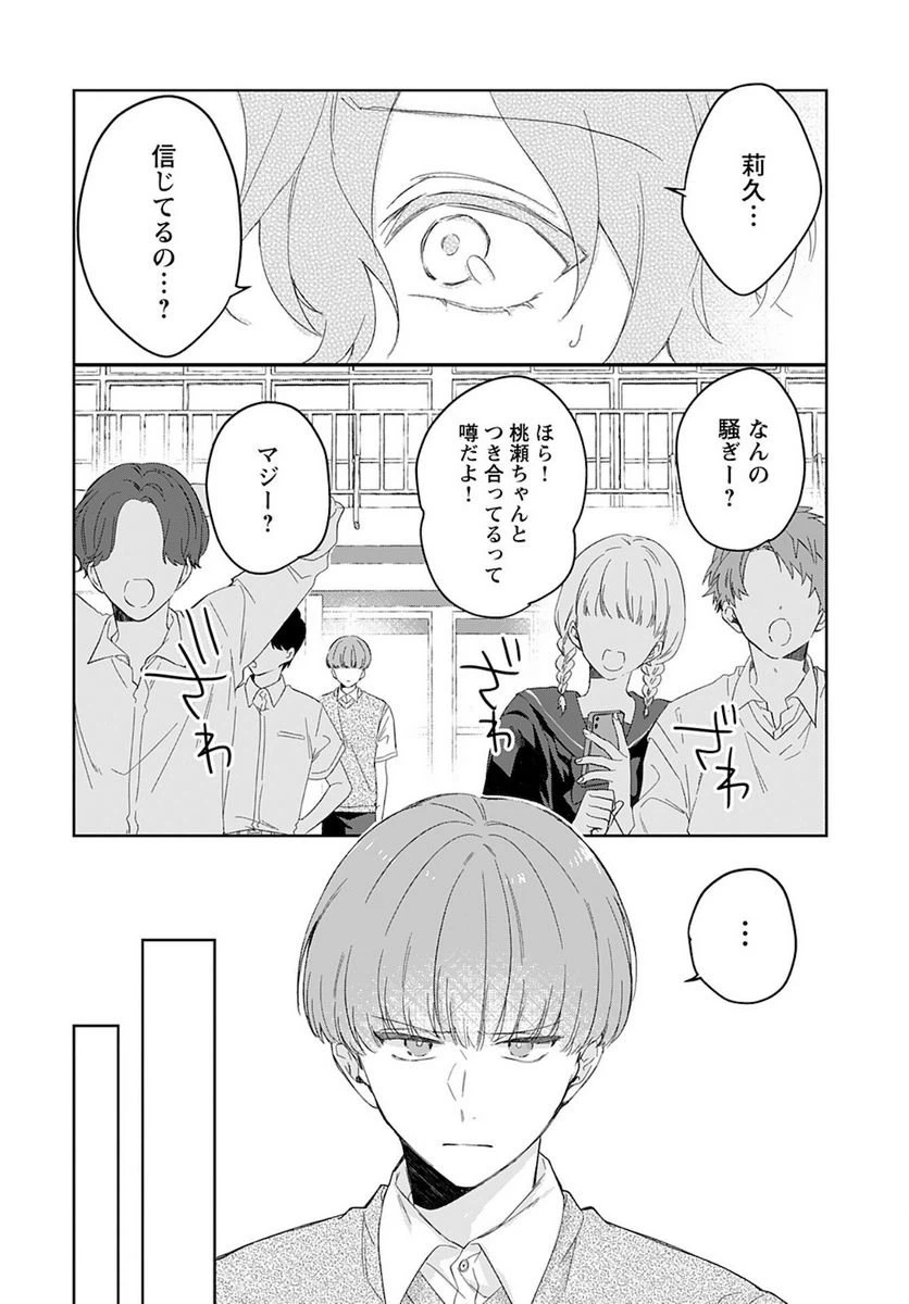 ページ 14 — 第9話