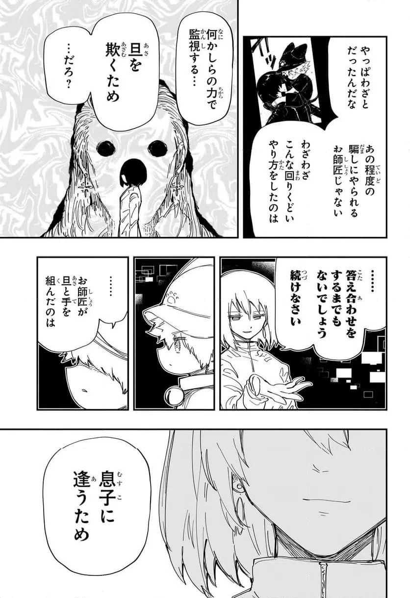 ページ 3 — 第232話