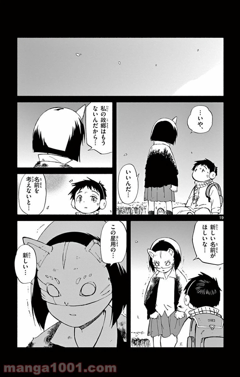 ページ 19 — 第18話