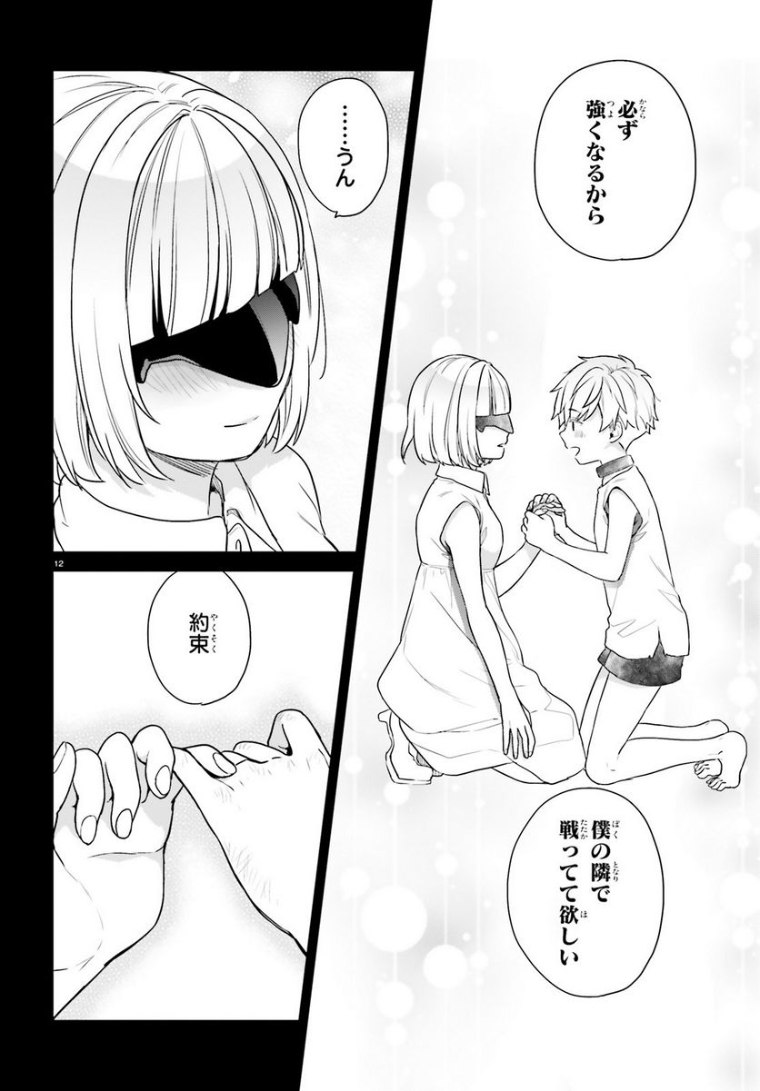ページ 12 — 第39話