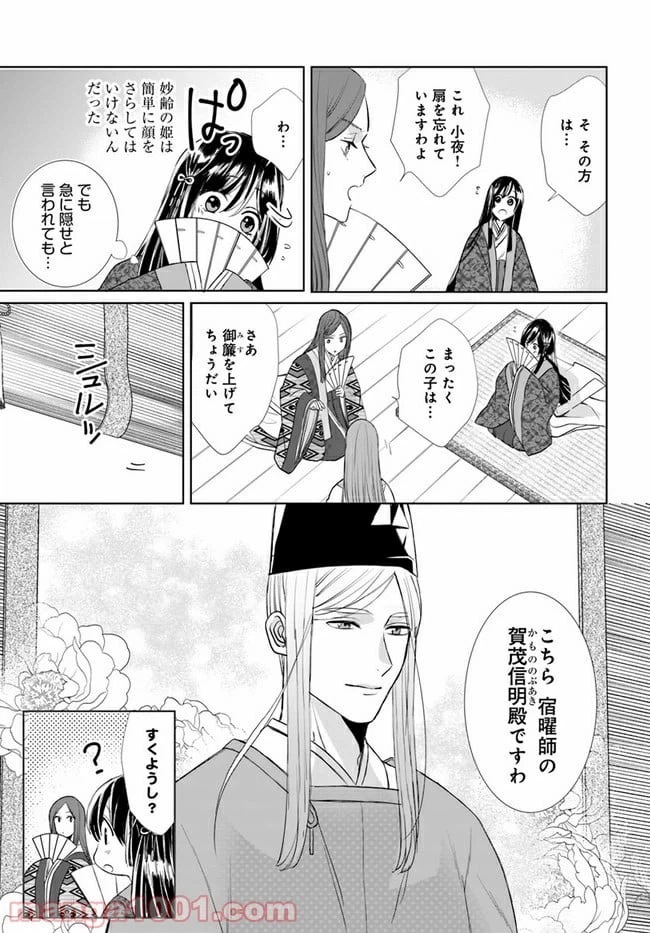 ページ 20 — 第1.1話
