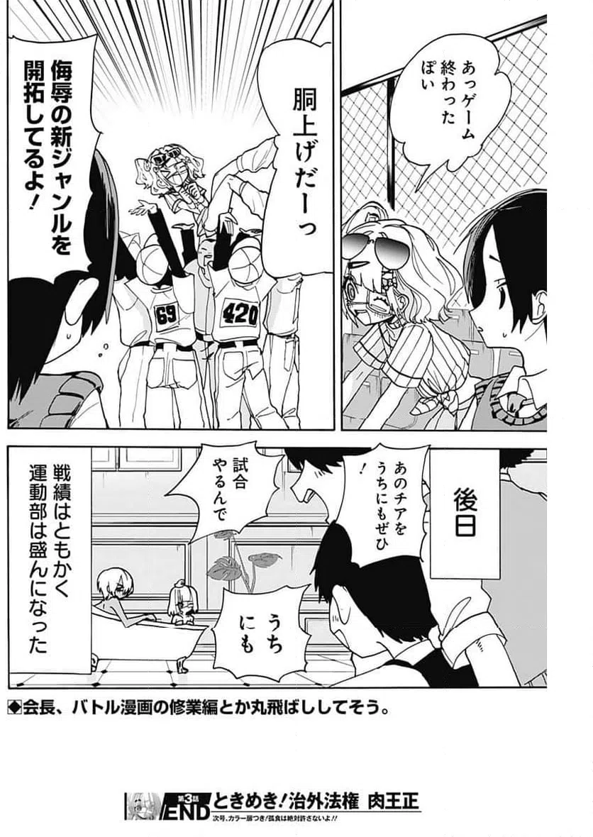 ページ 12 — 第3話