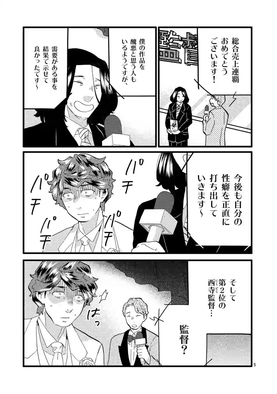 ページ 5 — 第149話