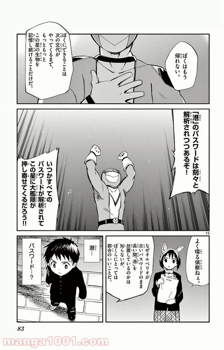 ページ 15 — 第7話
