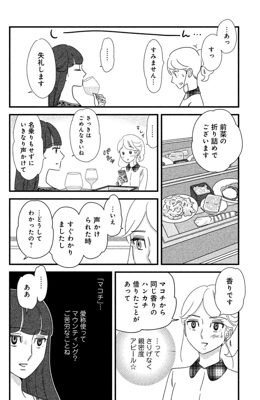 ページ 4 — 第20話