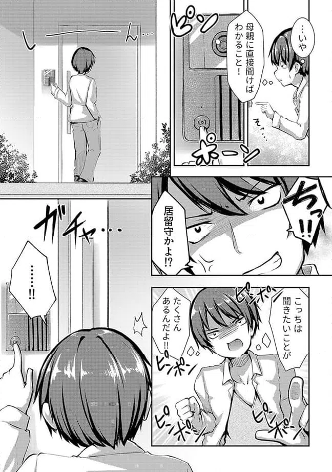 ページ 5 — 第6.1話