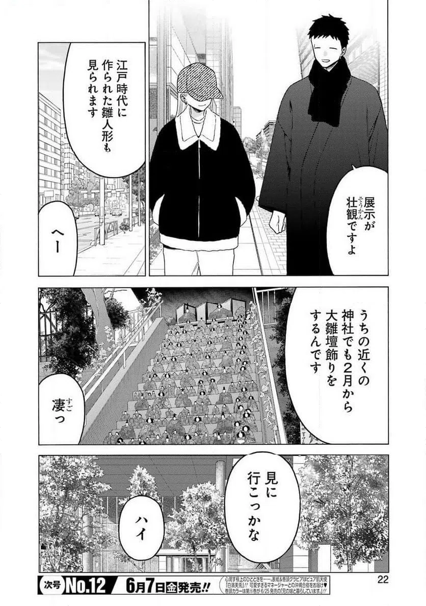 ページ 8 — 第103話