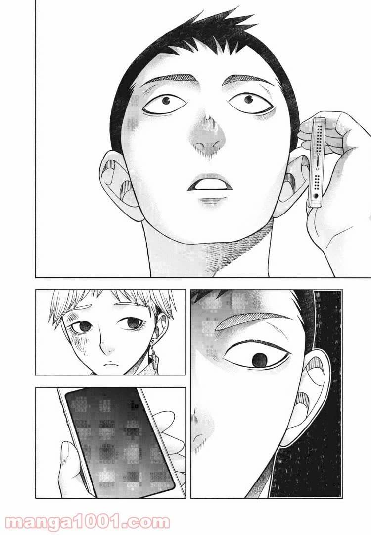 ページ 16 — 第81話