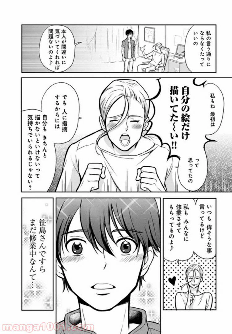 ページ 30 — 第6話