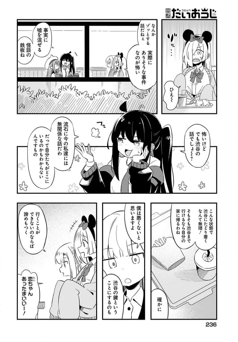 ページ 8 — 第10話